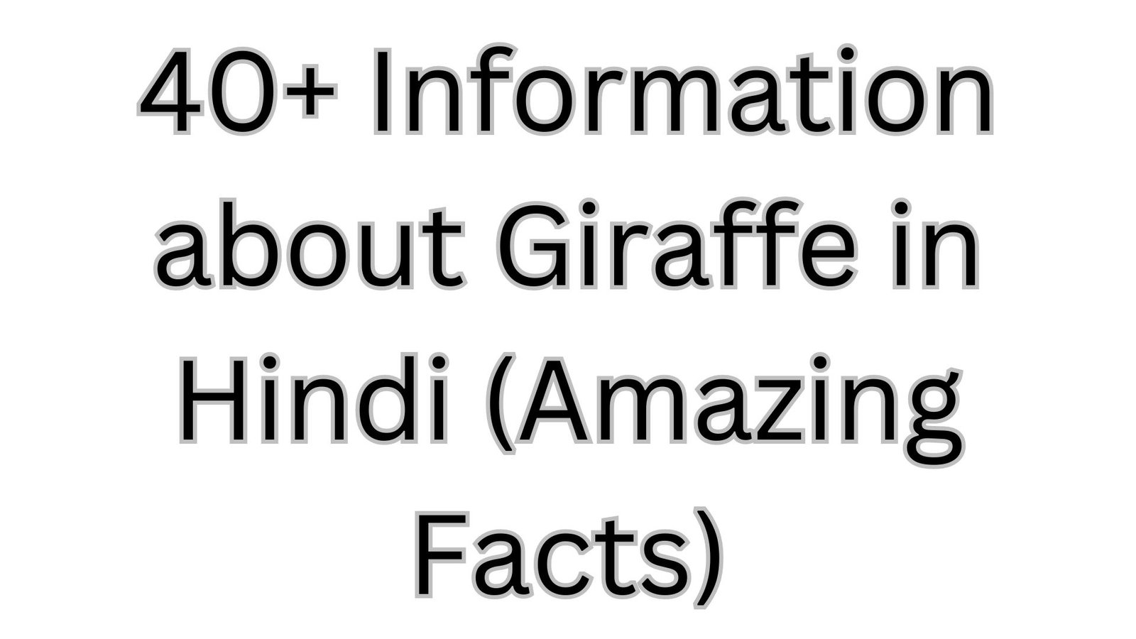 40+ Information about Giraffe in Hindi (Amazing Facts)